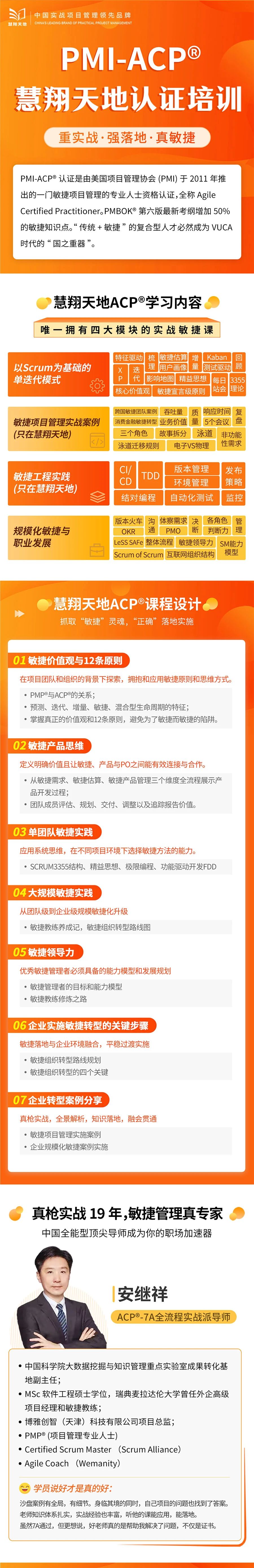 ACP认证培训.jpg ACP认证培训.jpg