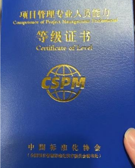 CSPM证书.png