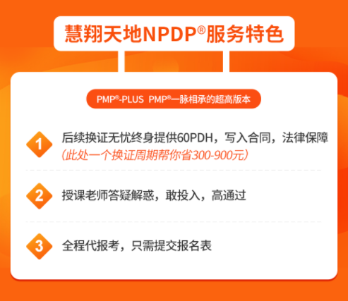 慧翔天地NPDP.png