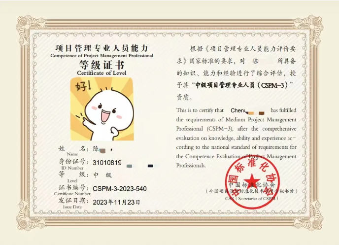 CSPM证书.png
