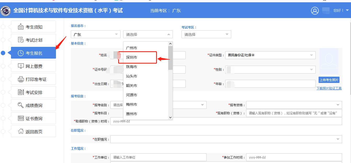 软考报名入口.png 软考报名入口.png
