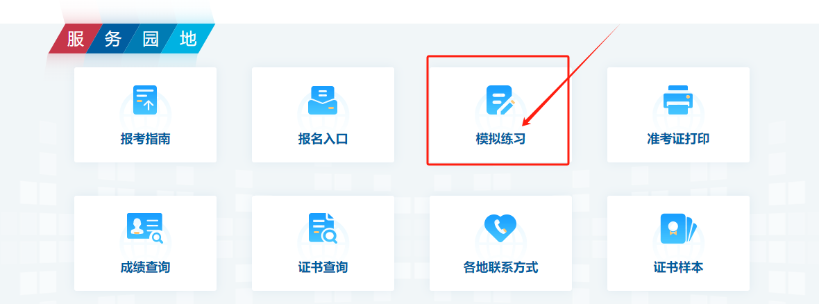软考模拟练习.png