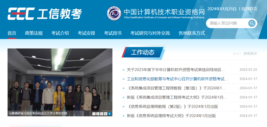 软考官网.png