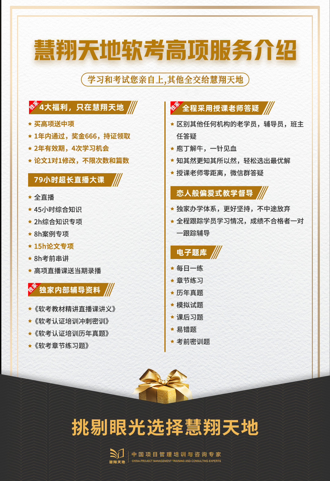 慧翔天地软考.png 慧翔天地软考.png