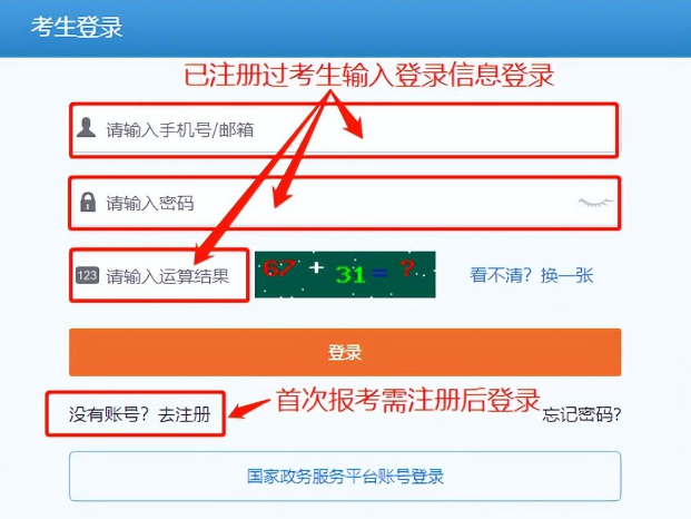 软考报名登陆信息.png