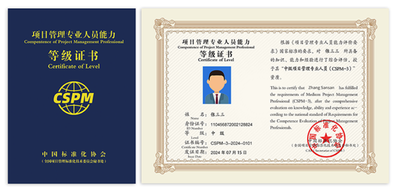 CSPM证书.png