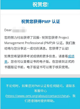 PMP成绩查询.png
