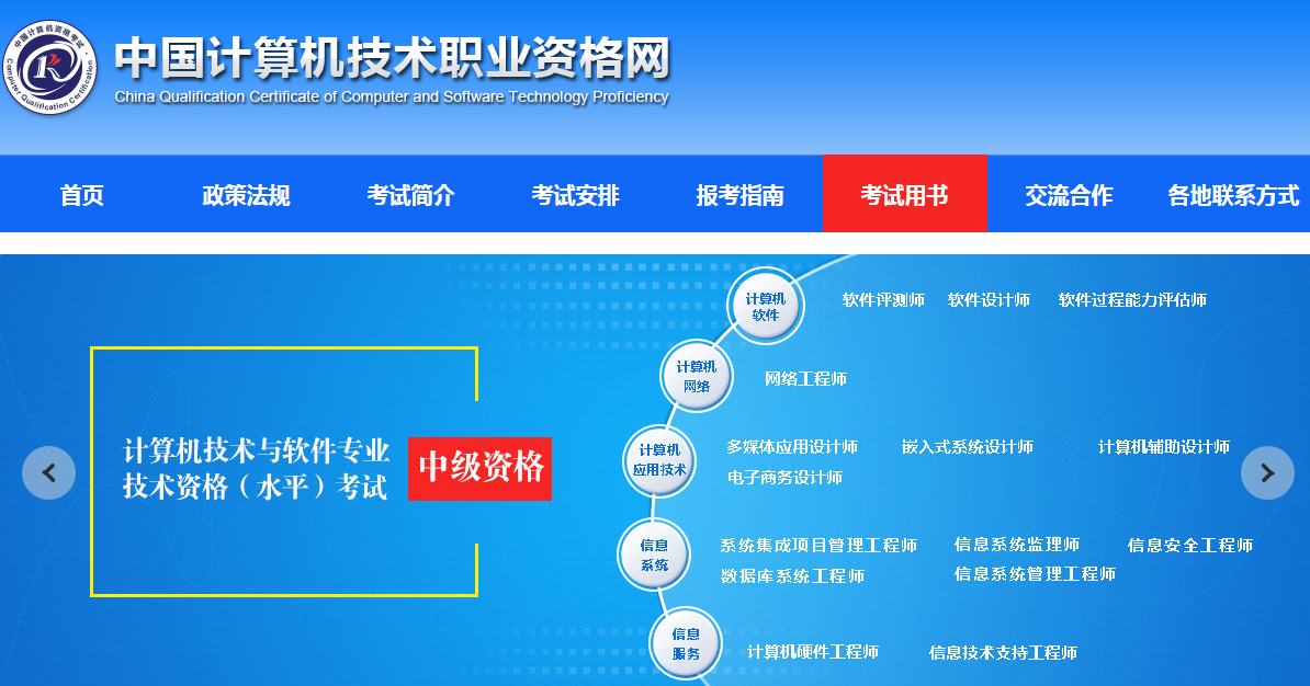软考官网.png