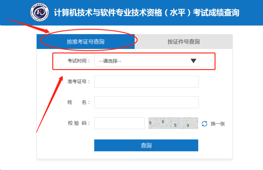 软考成绩查询时间.png