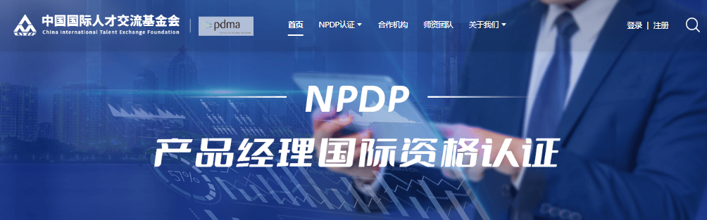 NPDP认证.png