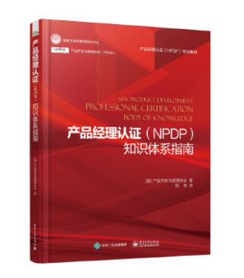 NPDP教材.png