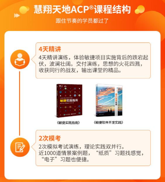 ACP课程结构.png ACP课程结构.png