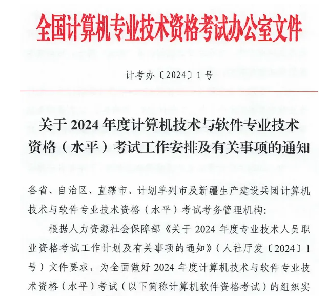 计算机软考.png