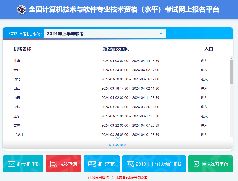 计算机软考报名网站.png