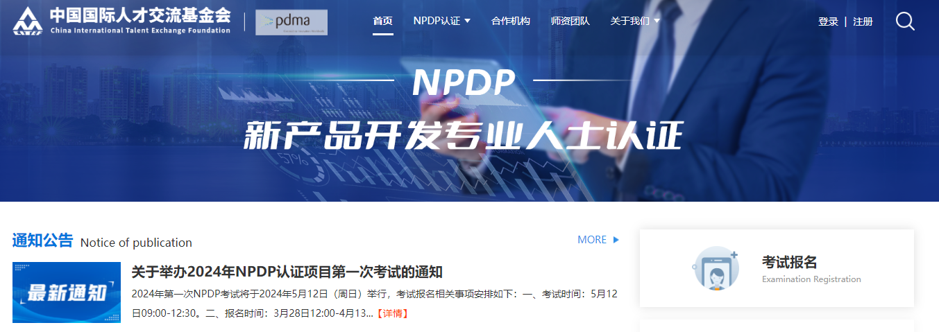 NPDP报名入口.png NPDP报名入口.png