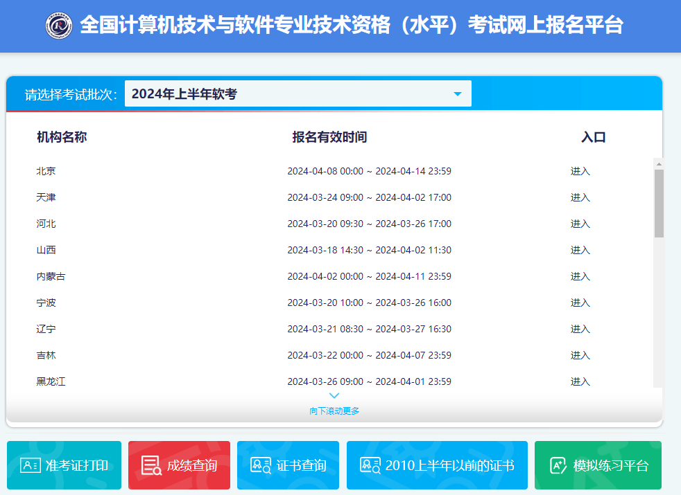 软考报名入口.png