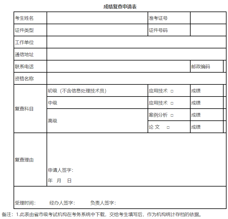 成绩复查申请表.png