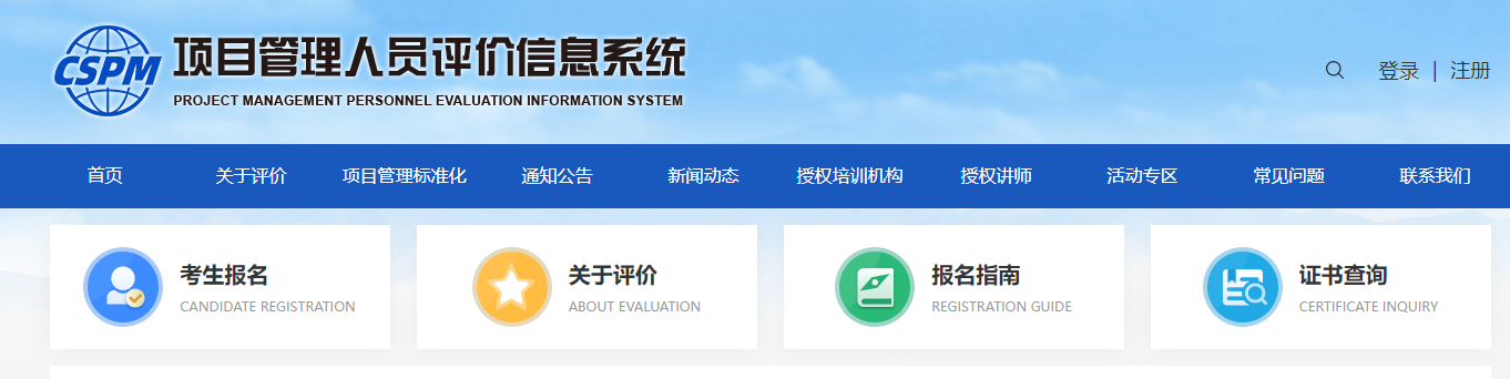 CSPM报名流程.png