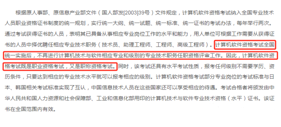 软考证书以考代评 软考证书以考代评