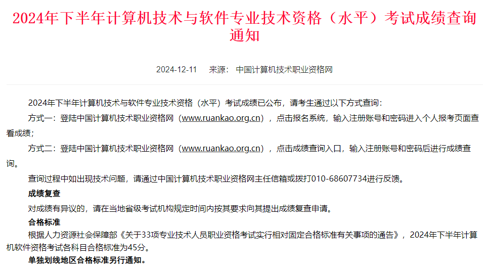 软考成绩查询 软考成绩查询