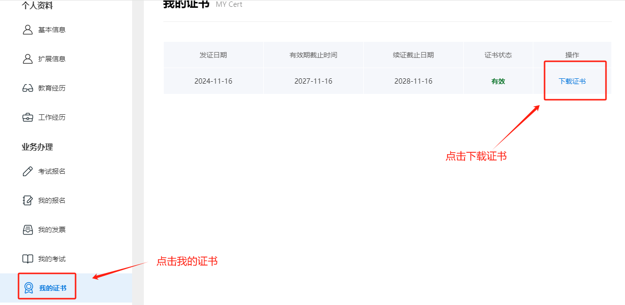 NPDP证书下载