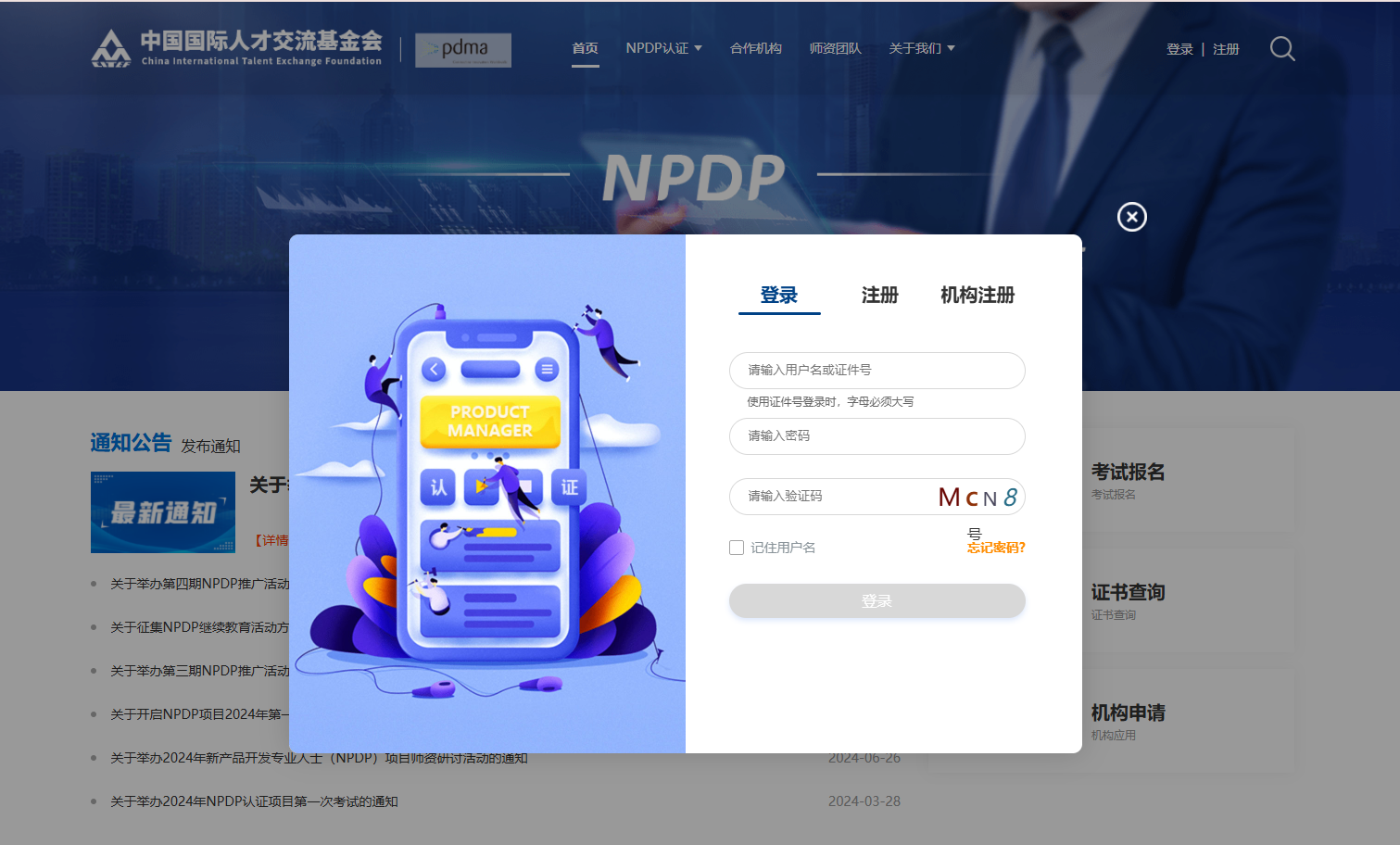 NPDP证书下载