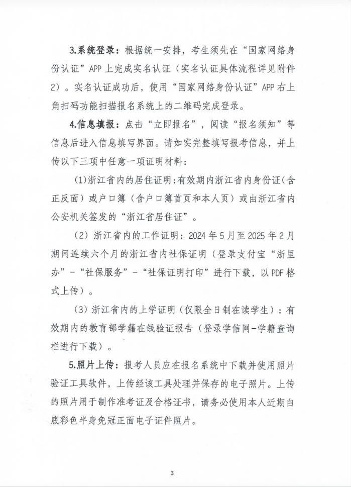 浙江省软考