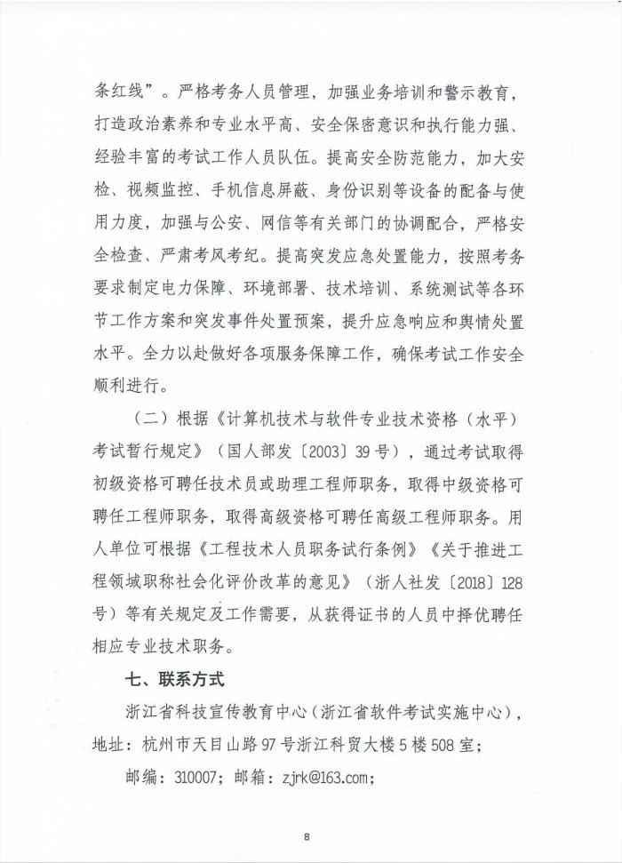 浙江省软考
