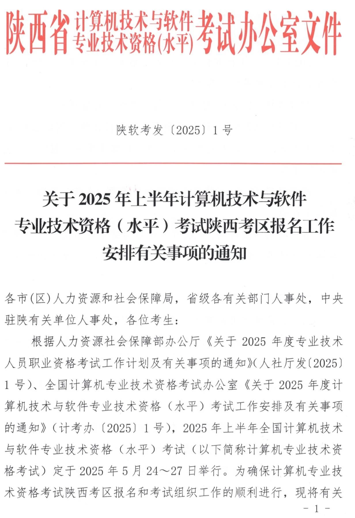 陕西省软考