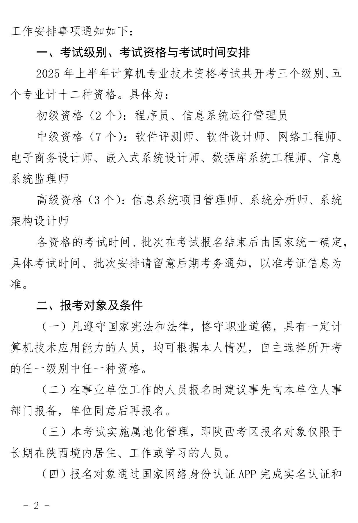 陕西省软考