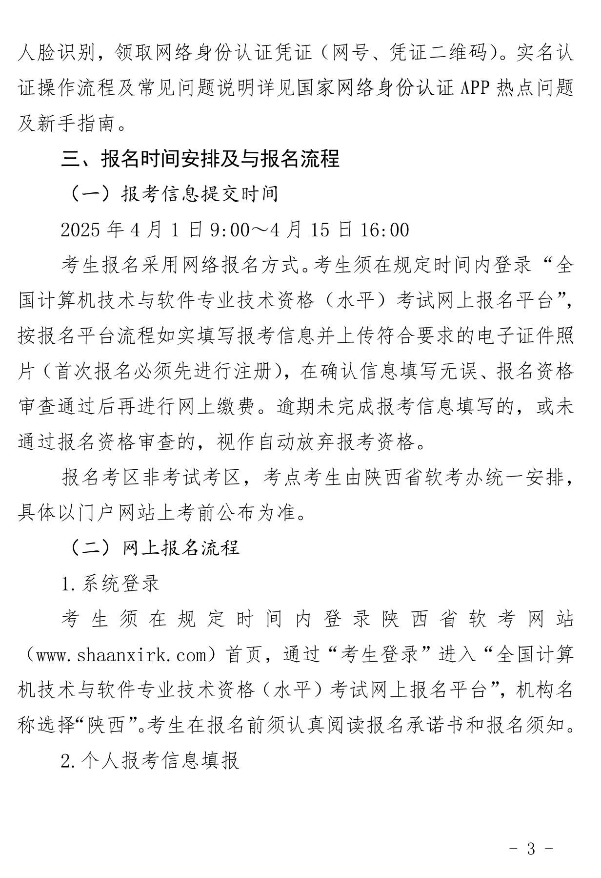 陕西省软考