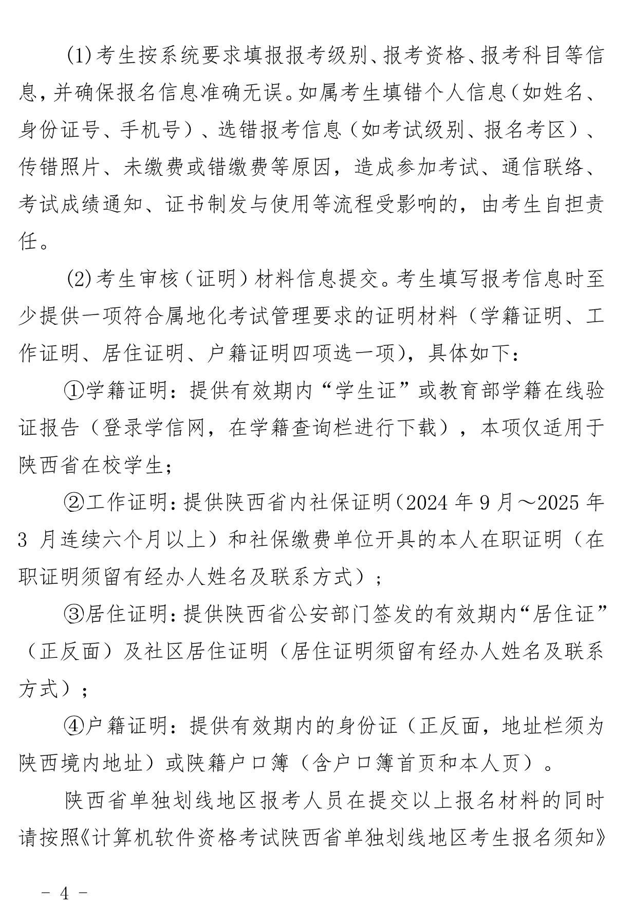 陕西省软考