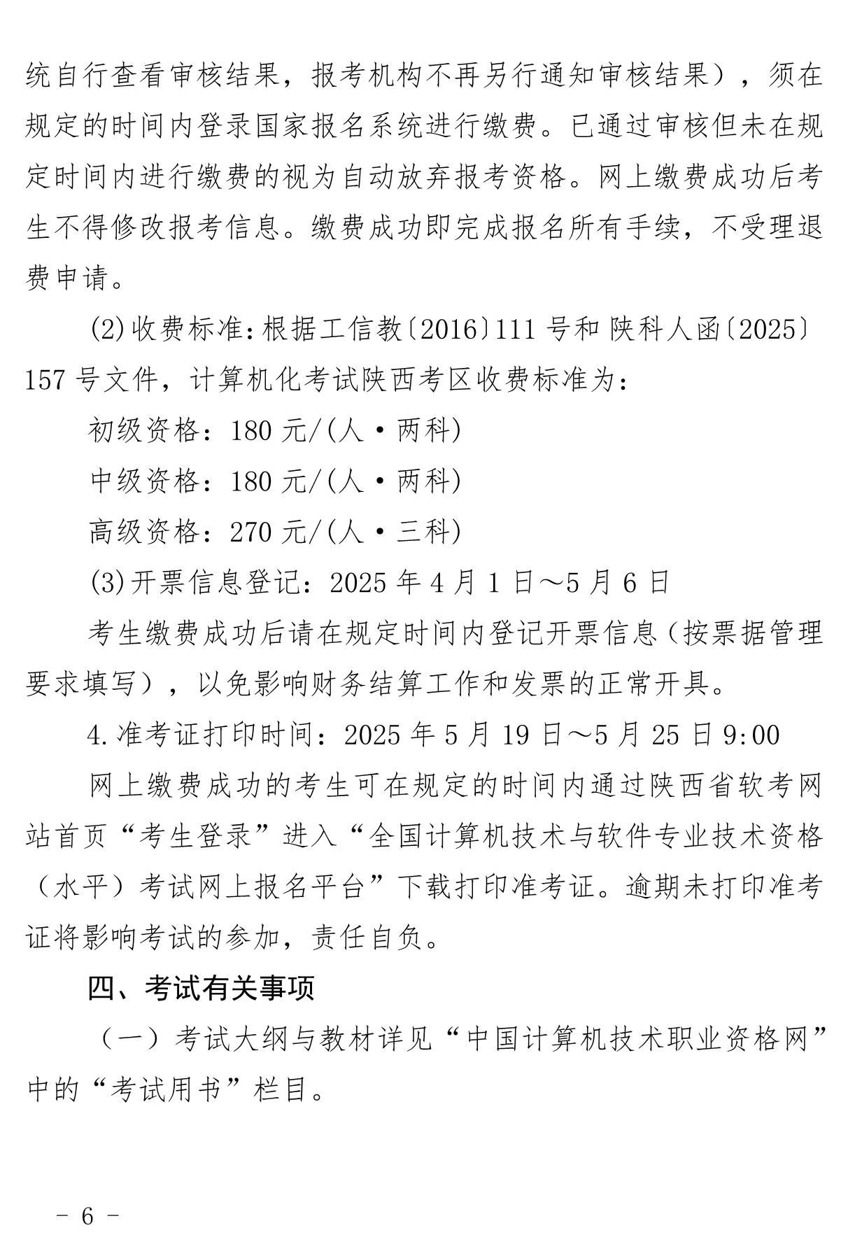 陕西省软考