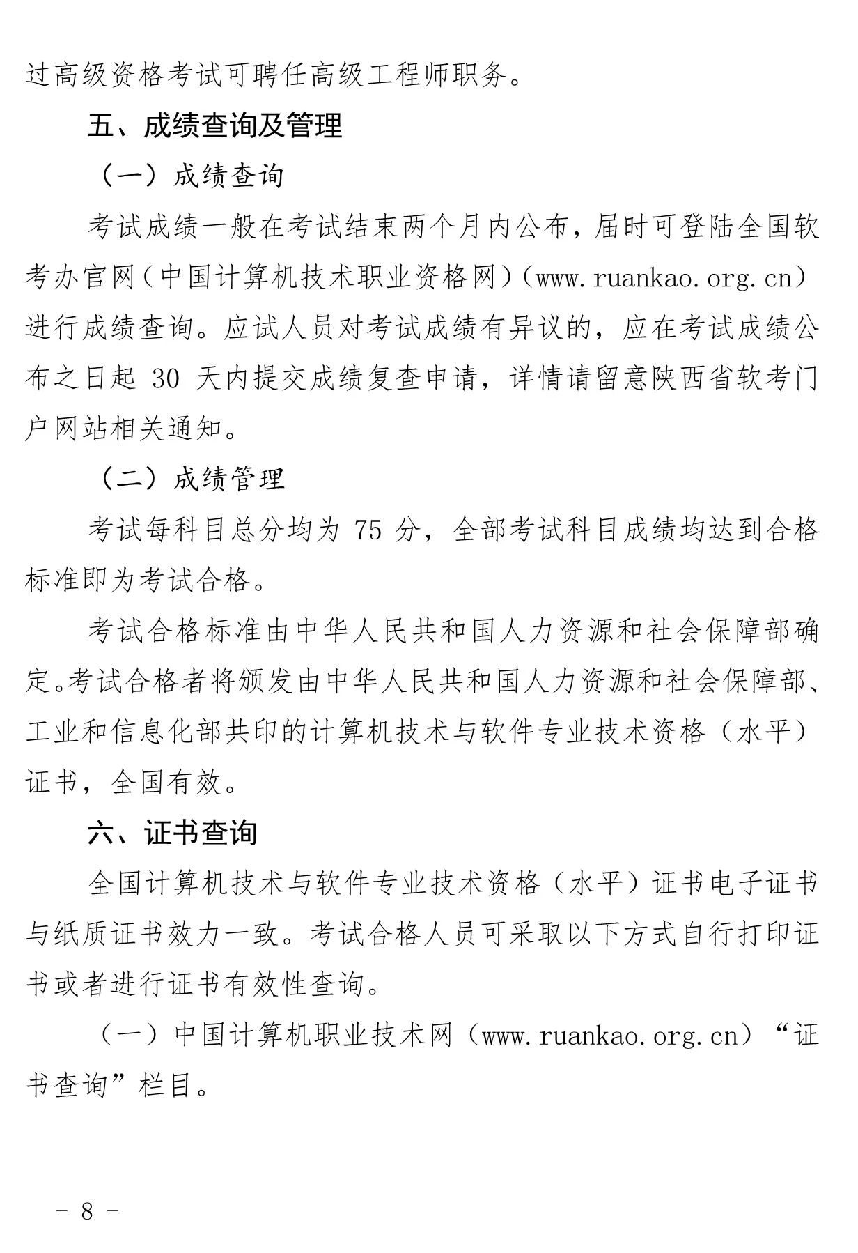 陕西省软考