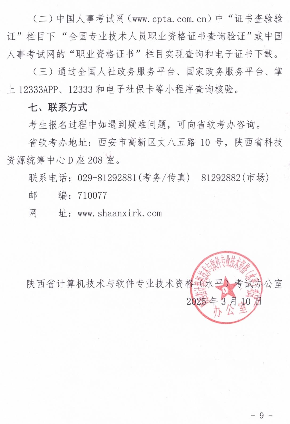 陕西省软考