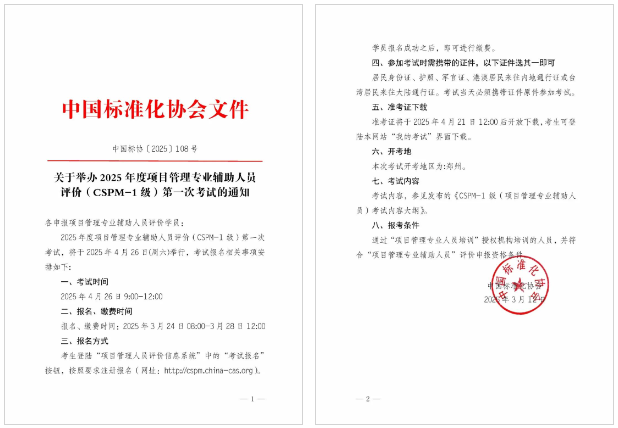 CSPM认证考试