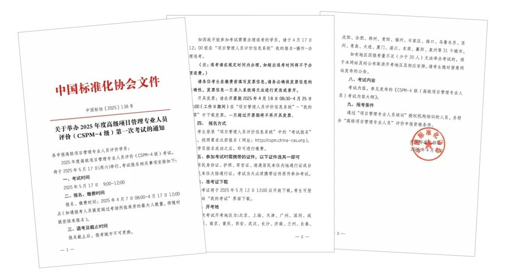 CSPM认证