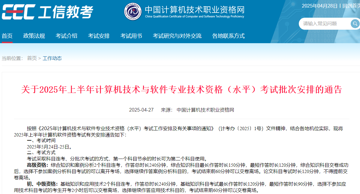 计算机软考