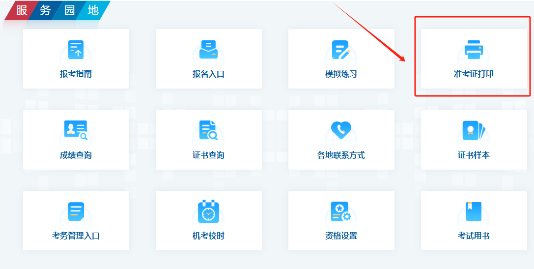 计算机软考
