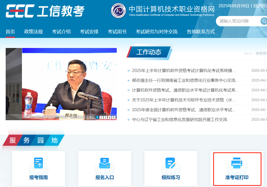软考