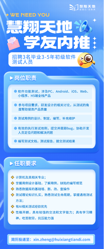 慧翔天地