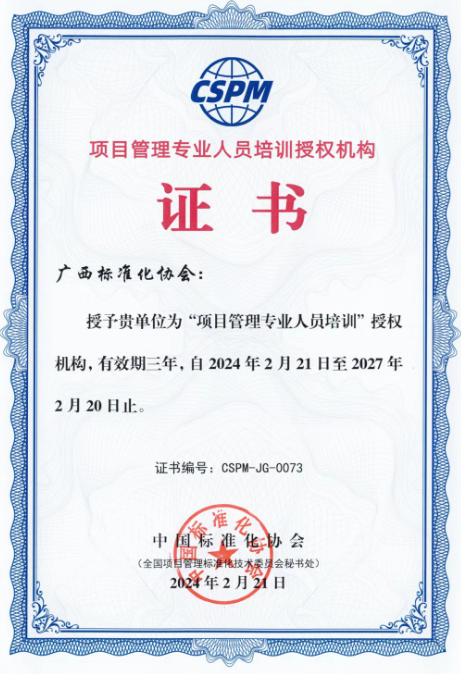 CSPM证书