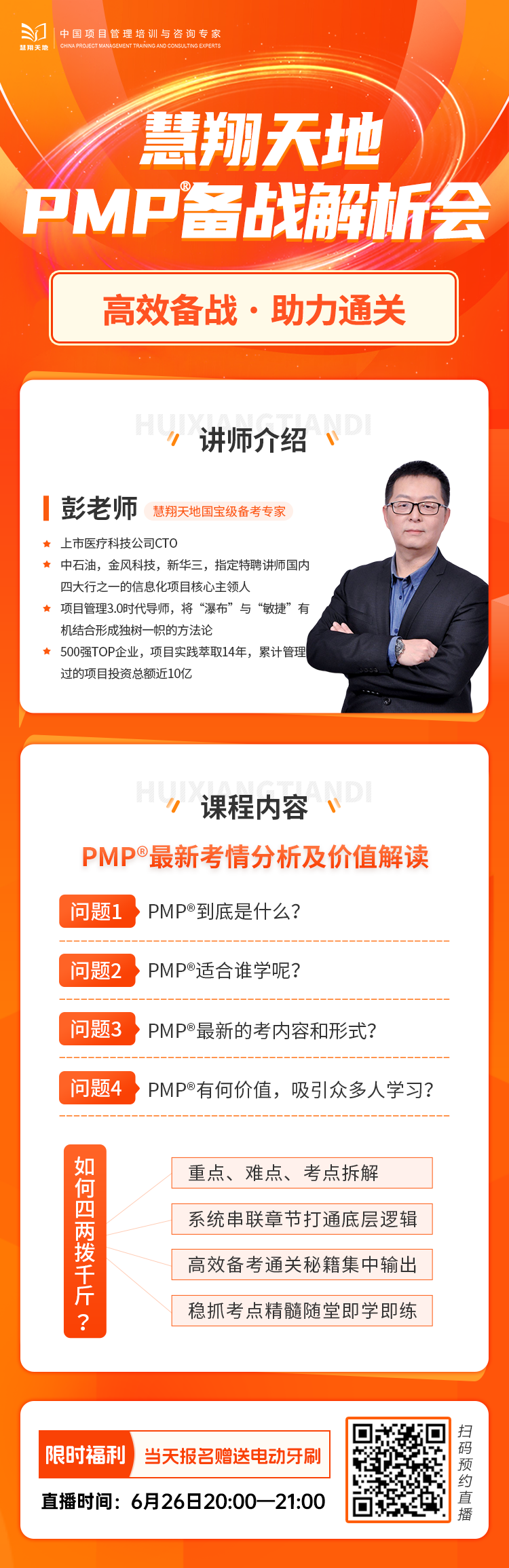项目管理课程