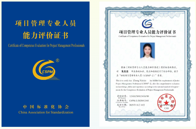 CSPM证书样式