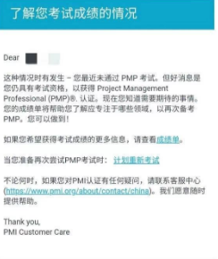PMP成绩查询