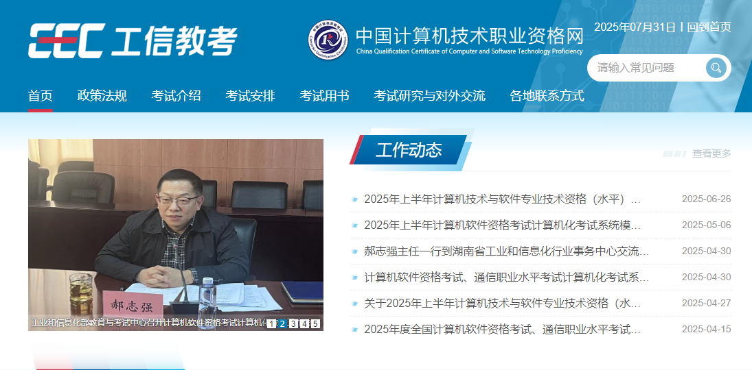 计算机软考报名 计算机软考报名