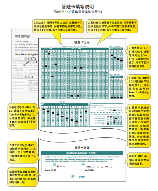 PMP答题卡