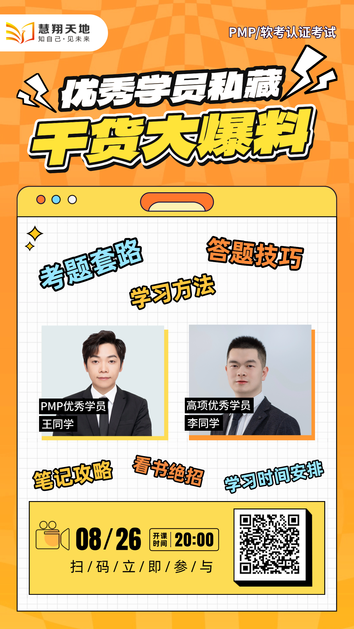 项目管理课程
