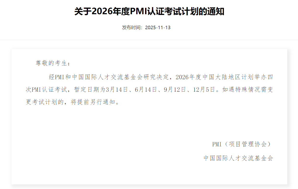 PMP证书,PMP考试时间