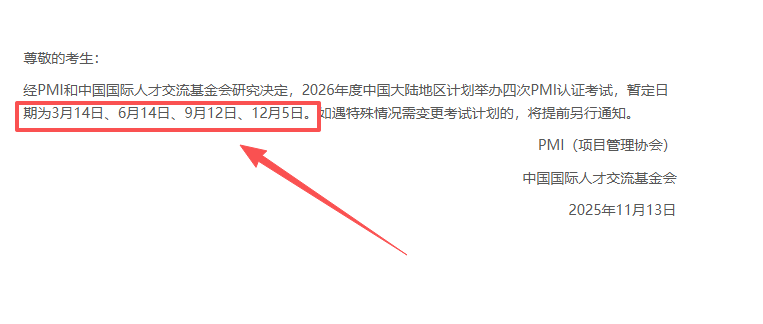 2026PMP考试时间安排